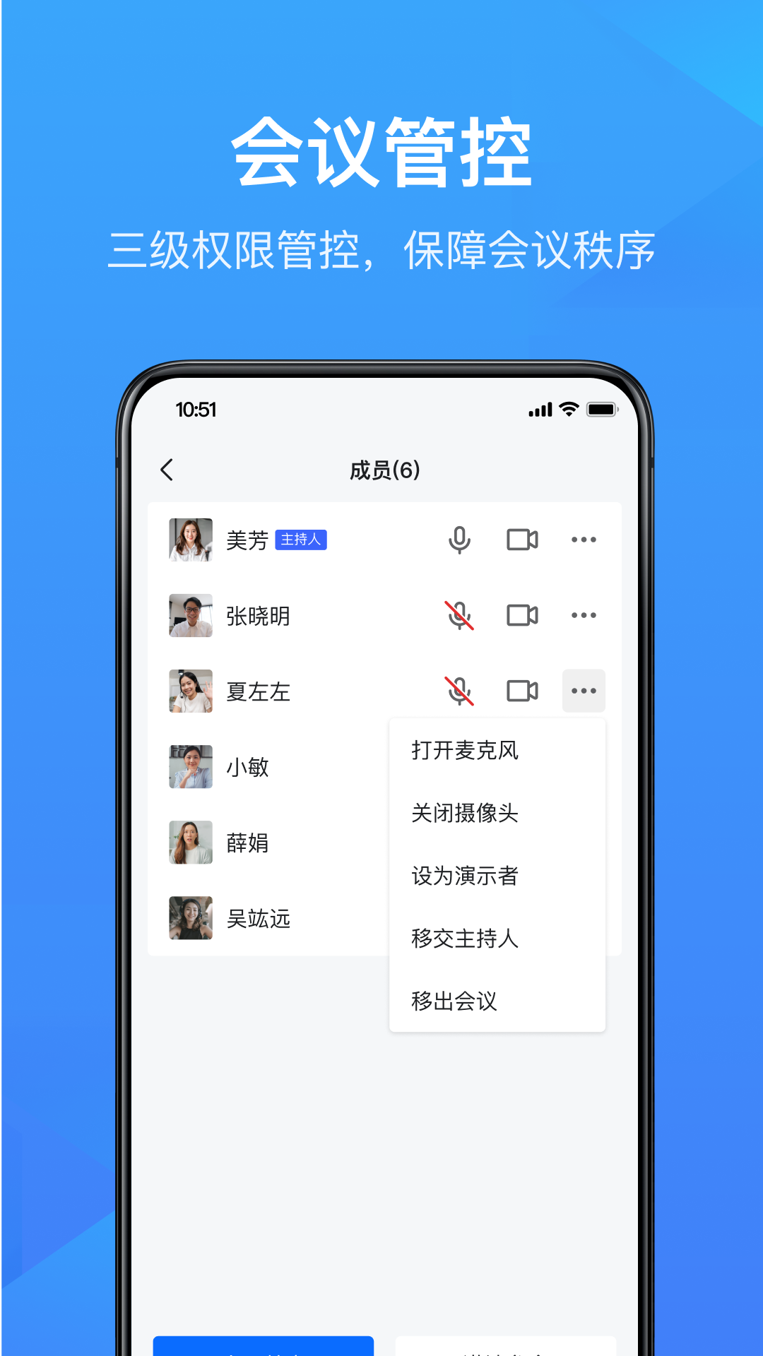 wps会议_截图4