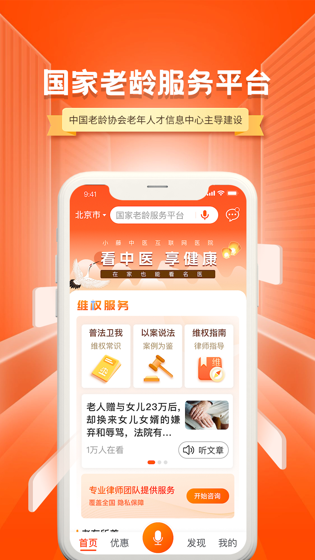 国家老龄服务平台