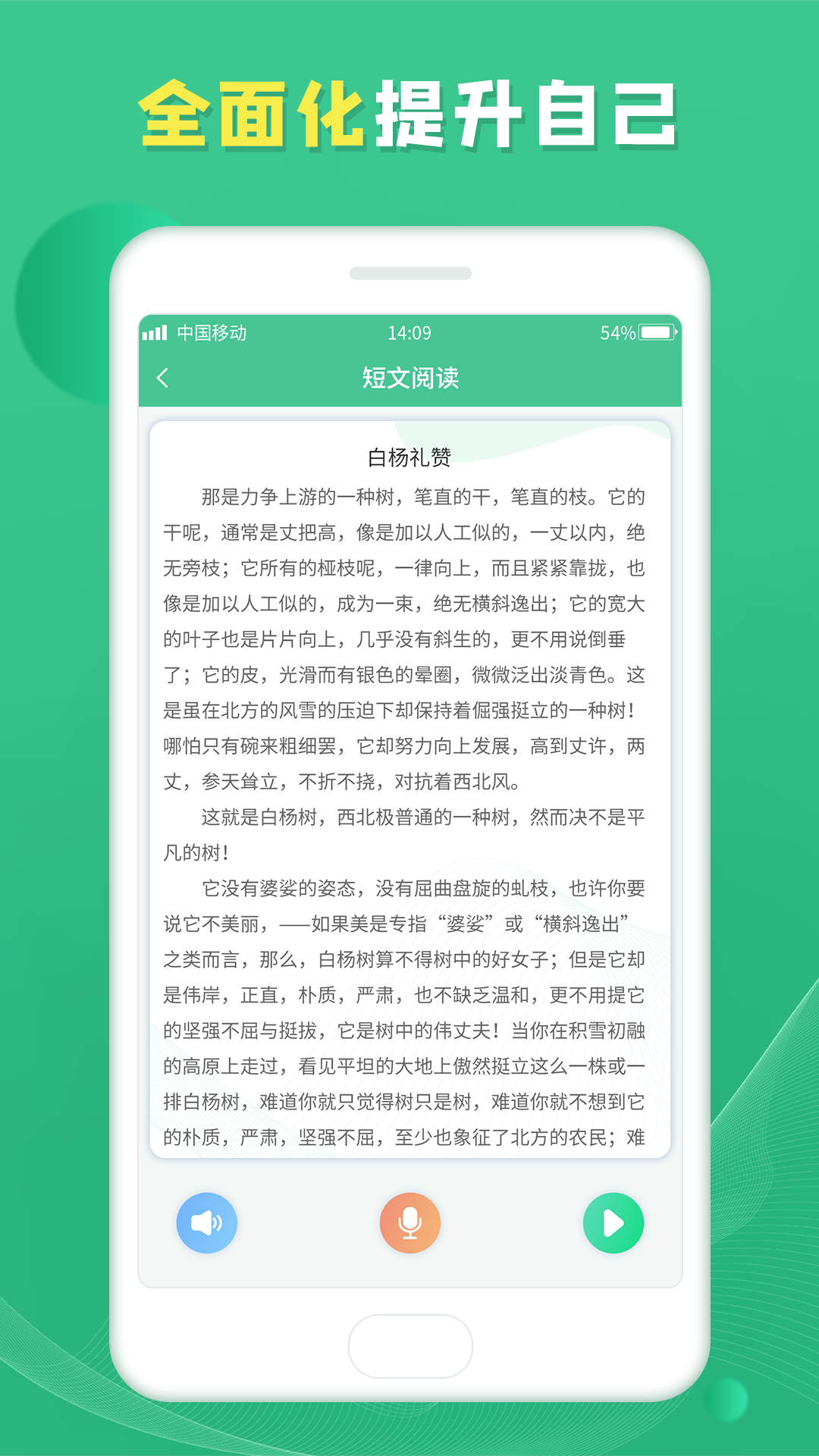 普通话学习宝典_截图5