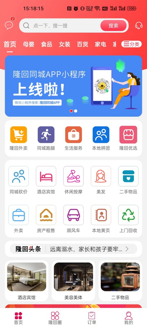 隆回同城_截图4