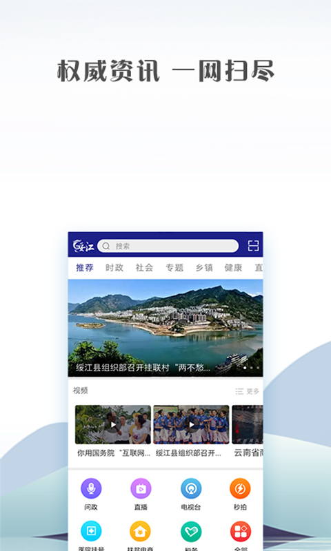 绥江融媒_截图1