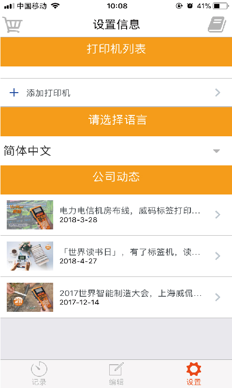 威码打印_截图3