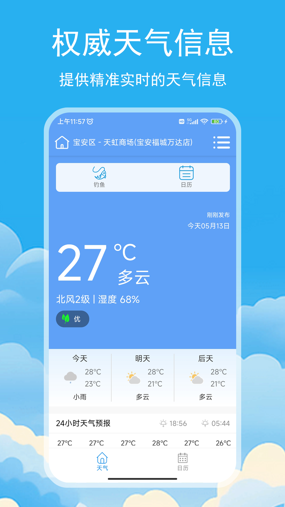 松鼠天气_截图1