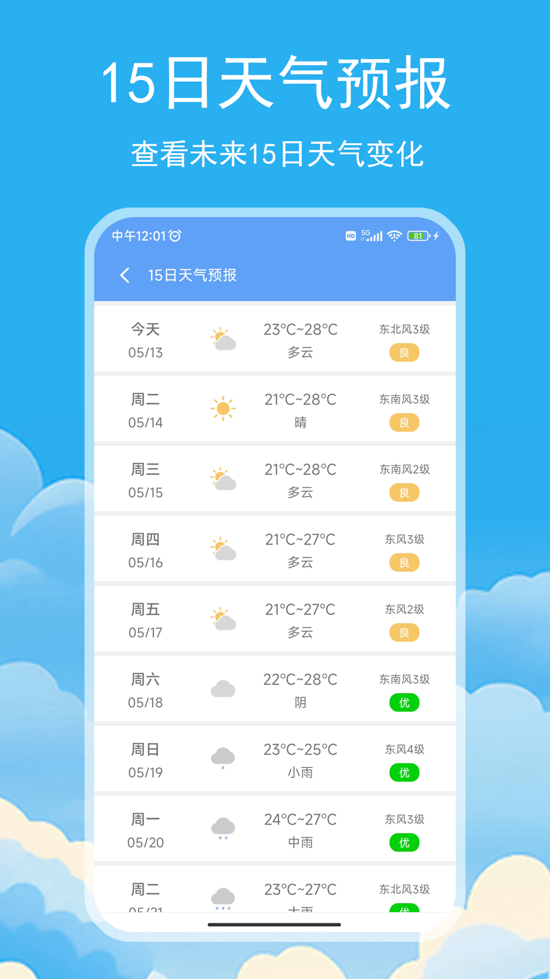 松鼠天气_截图5