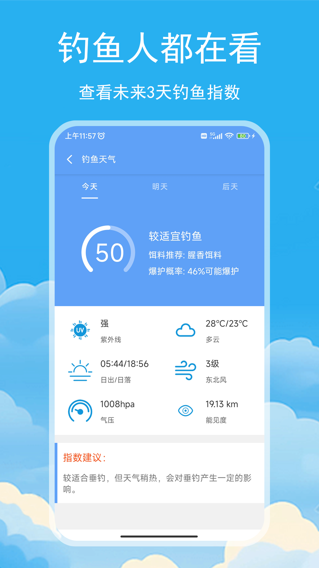 松鼠天气_截图3