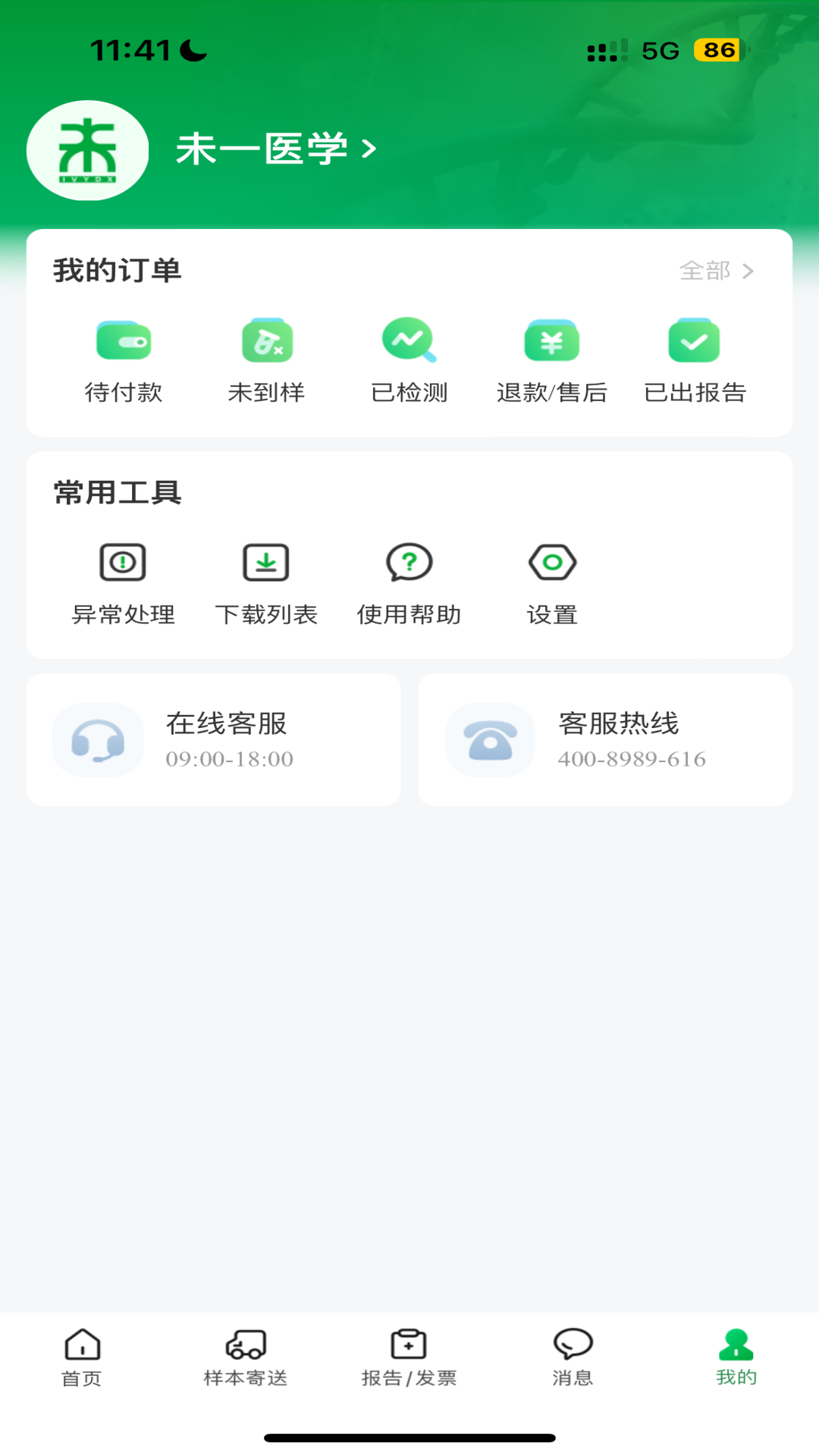 未一在线下单_截图3
