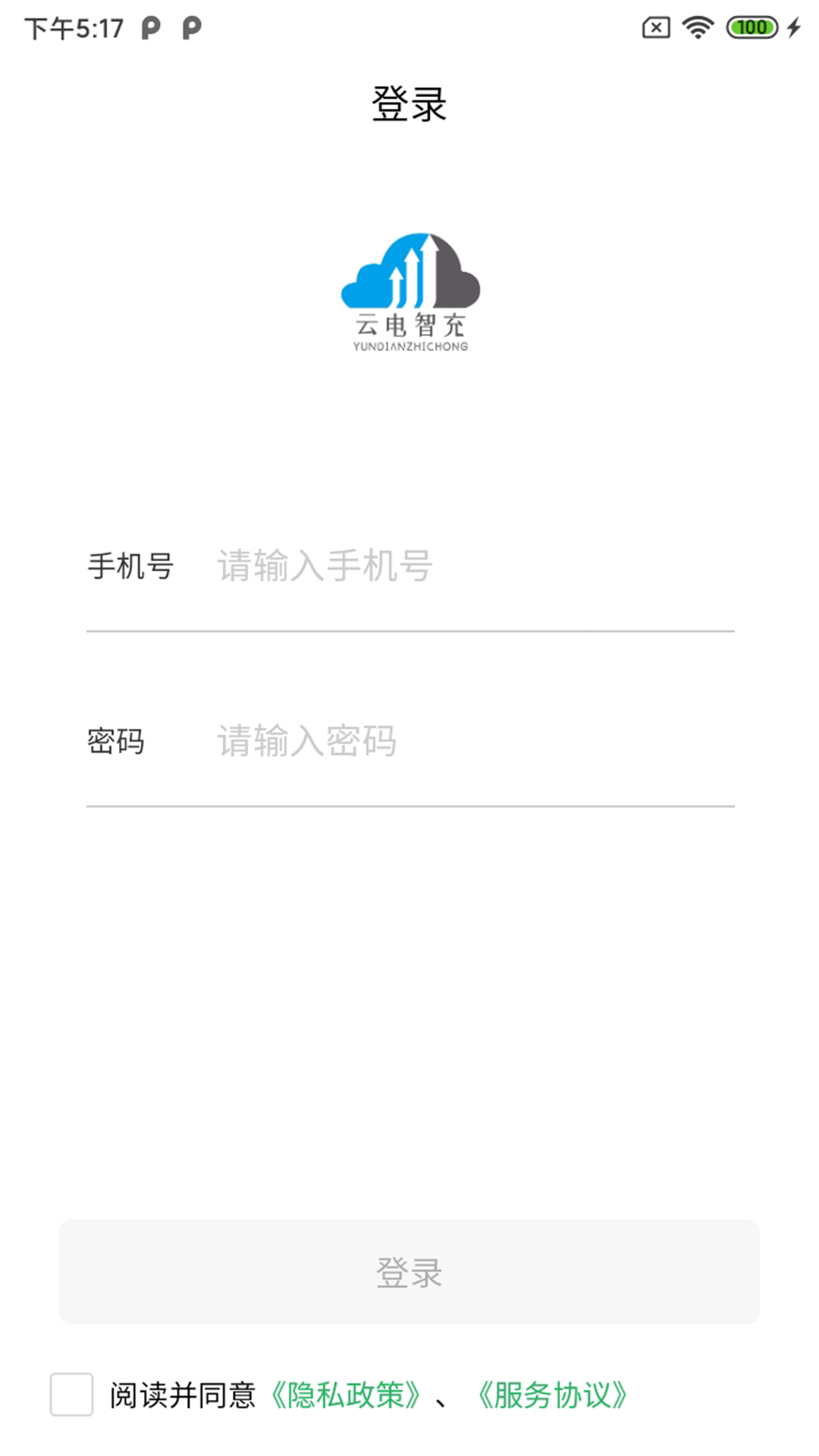 云电智充商家版_截图1