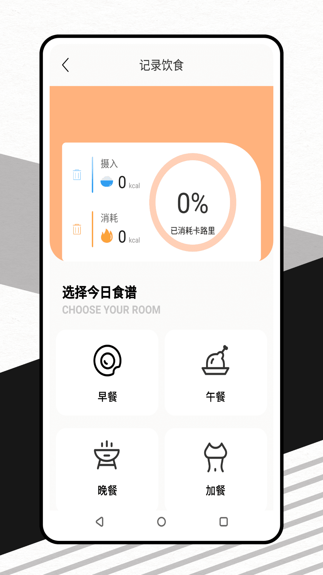 辟谷计时器