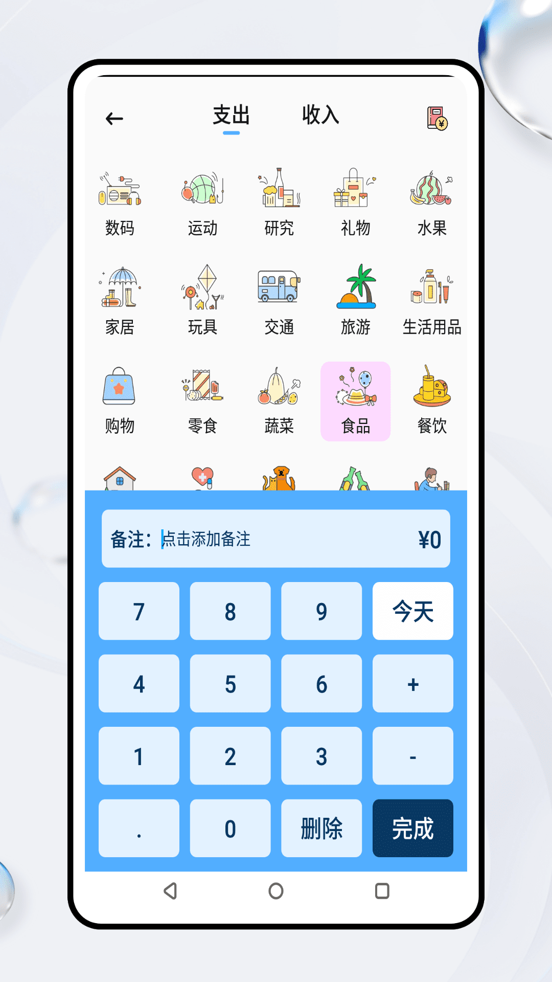 辟谷计时器