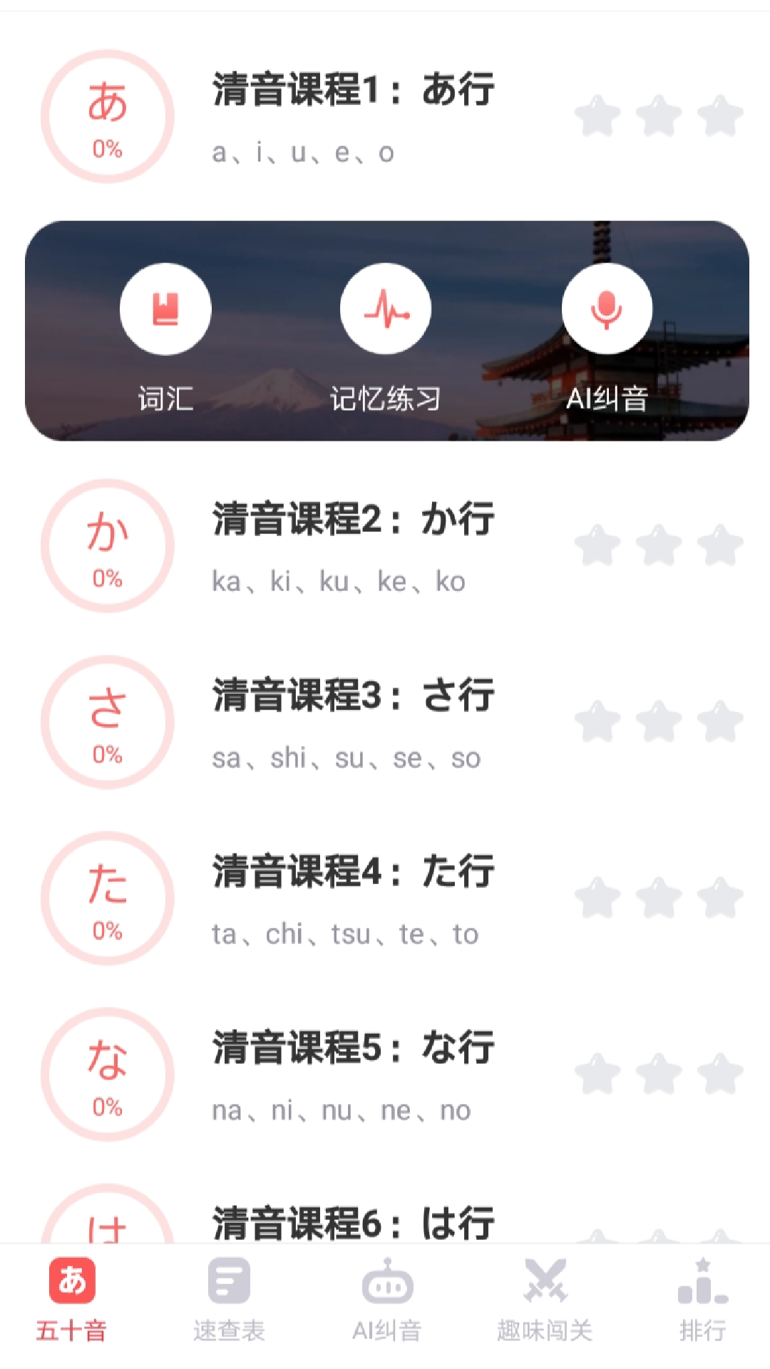 日语五十音速成_截图1