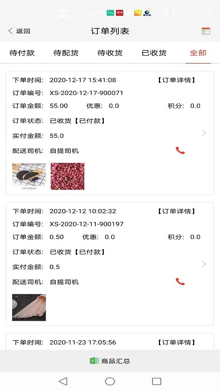 友商在线_截图4