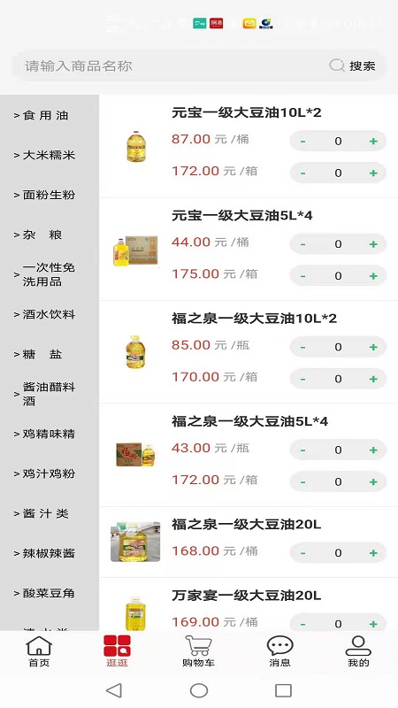 友商在线_截图3