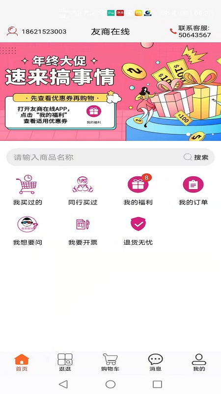 友商在线_截图2