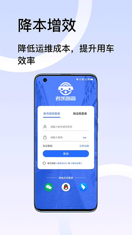 君凯智管_截图2