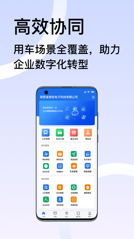 君凯智管_截图3
