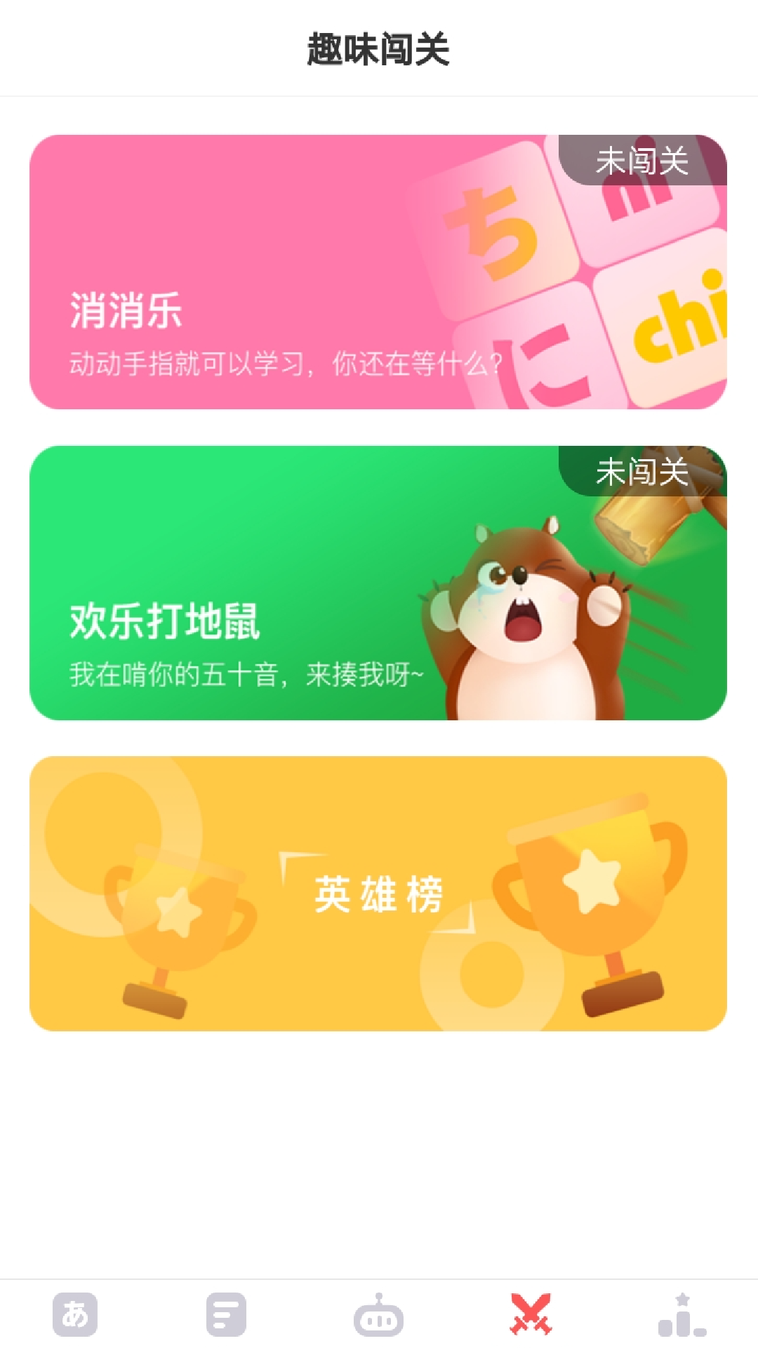 日语五十音速成_截图3