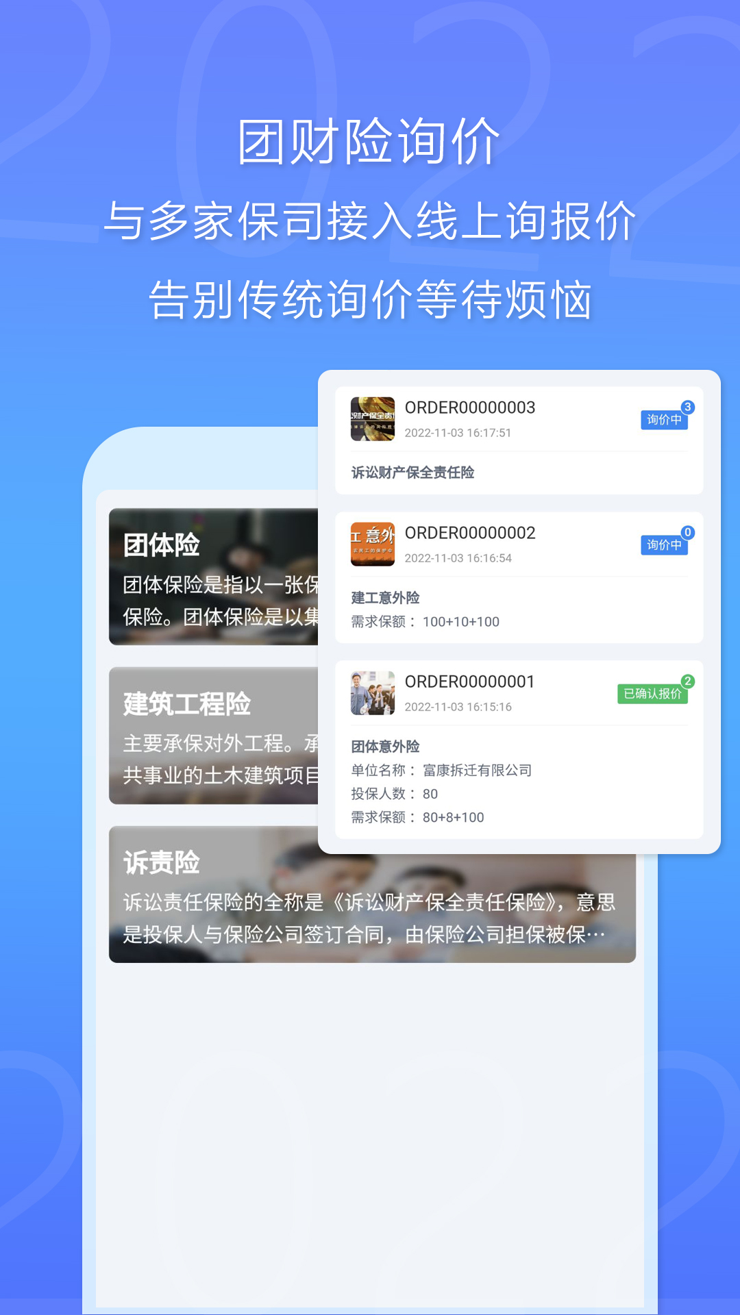恒快保_截图2