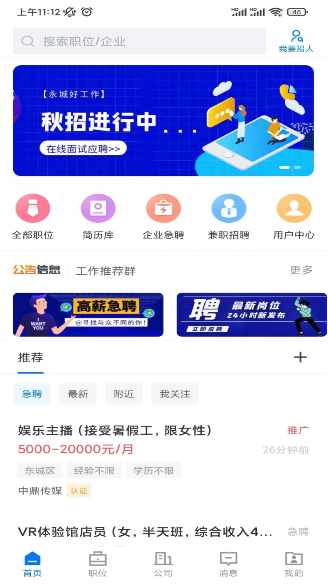 永城好工作_截图1