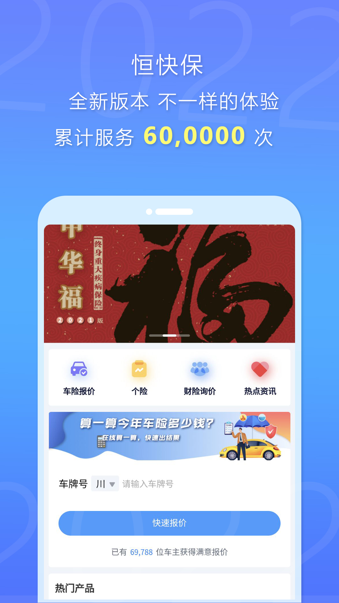 恒快保_截图1