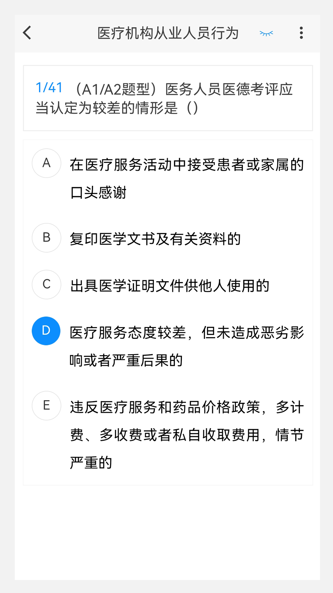 超声波医学新题库_截图2