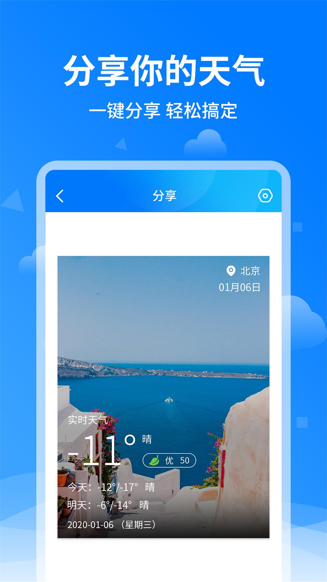 诸葛天气预报_截图5