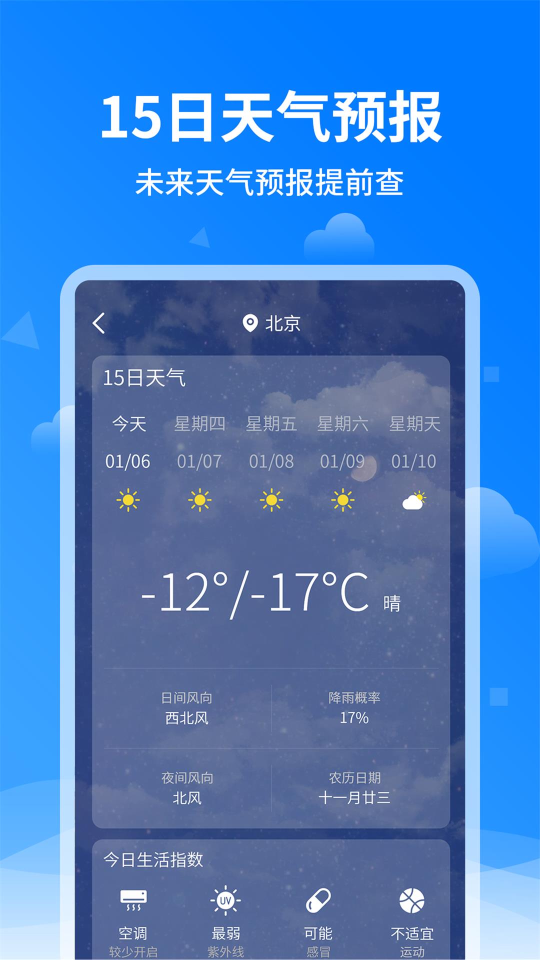 诸葛天气预报_截图3