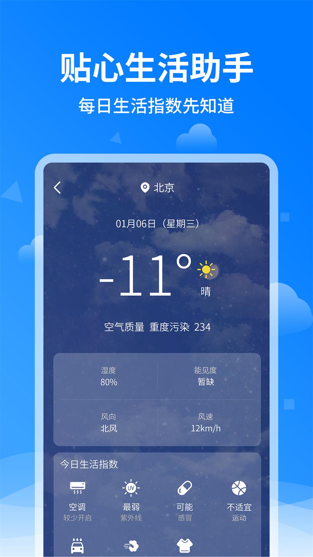 诸葛天气预报_截图4