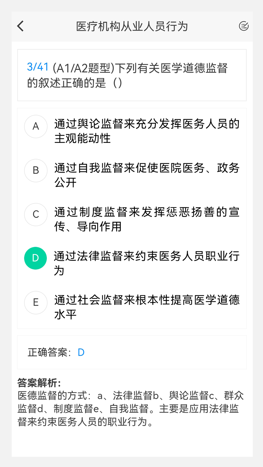 超声波医学新题库_截图3