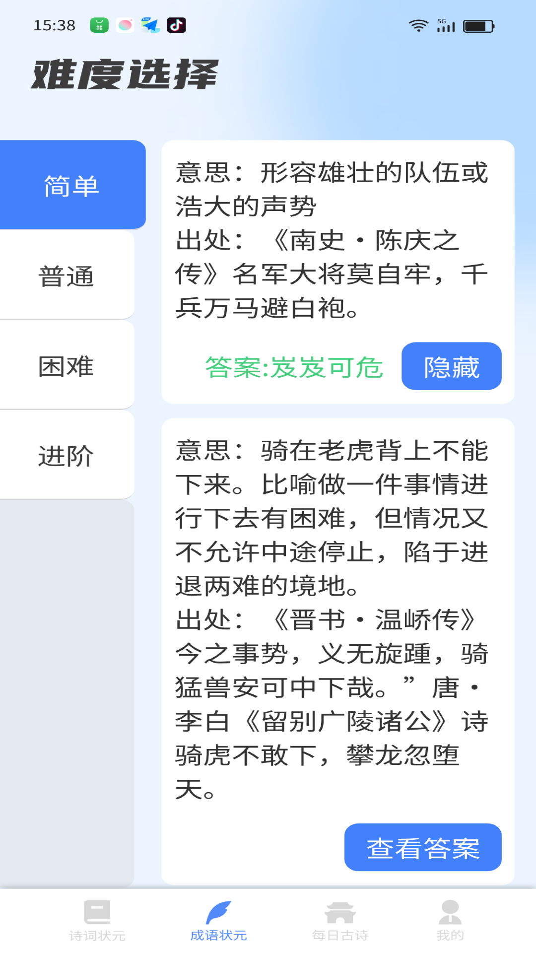 状元来答题_截图2