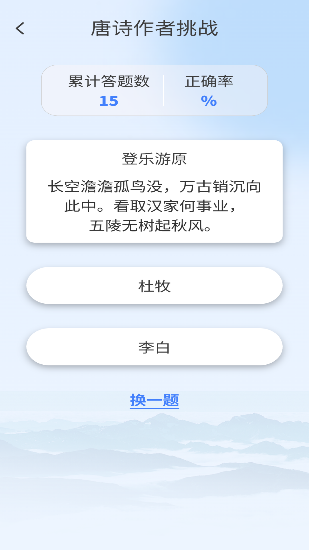 状元来答题_截图3