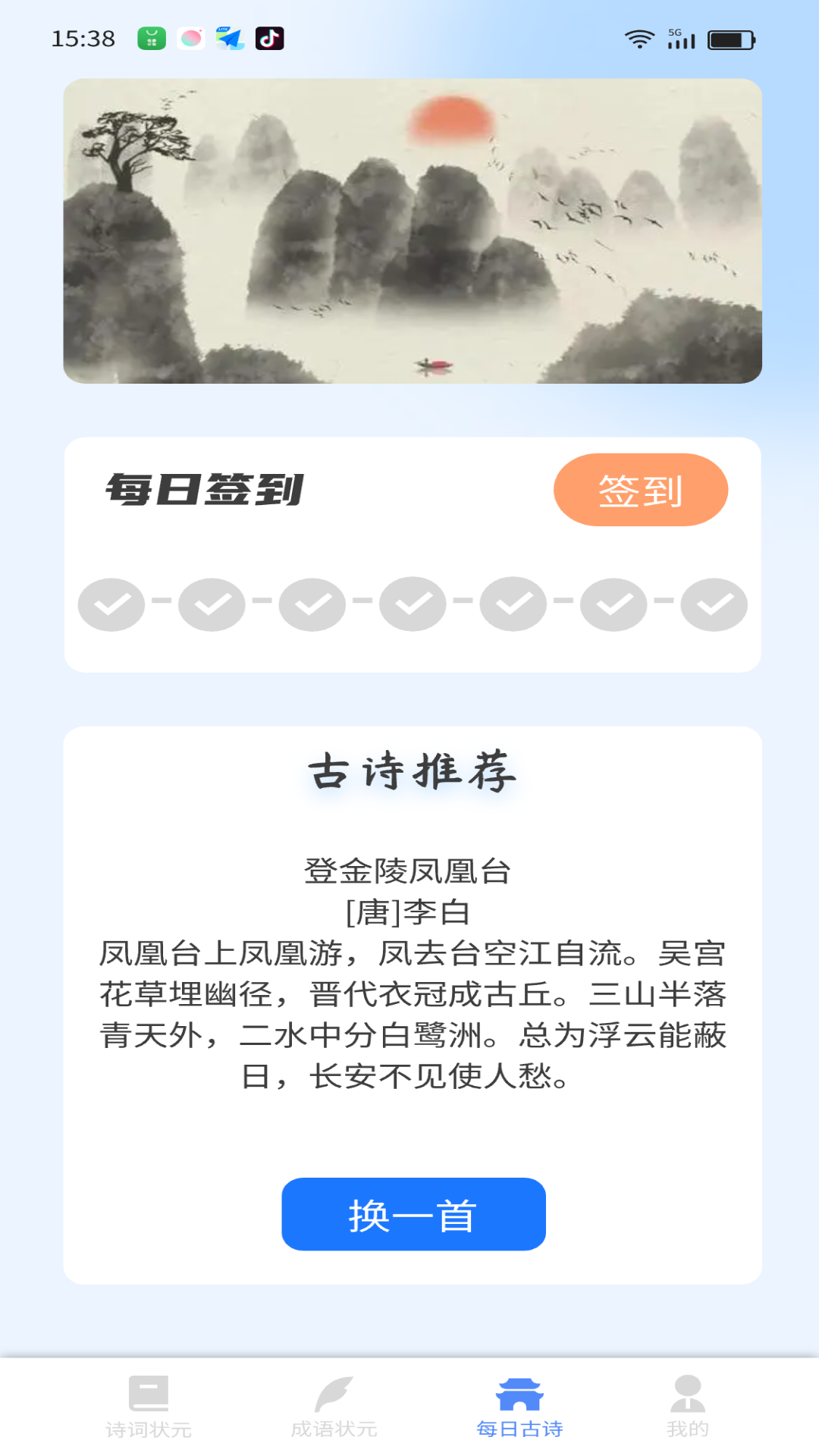 状元来答题_截图1