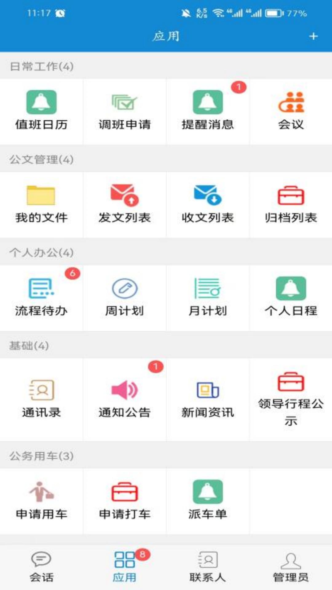 创业环保综合办公_截图4