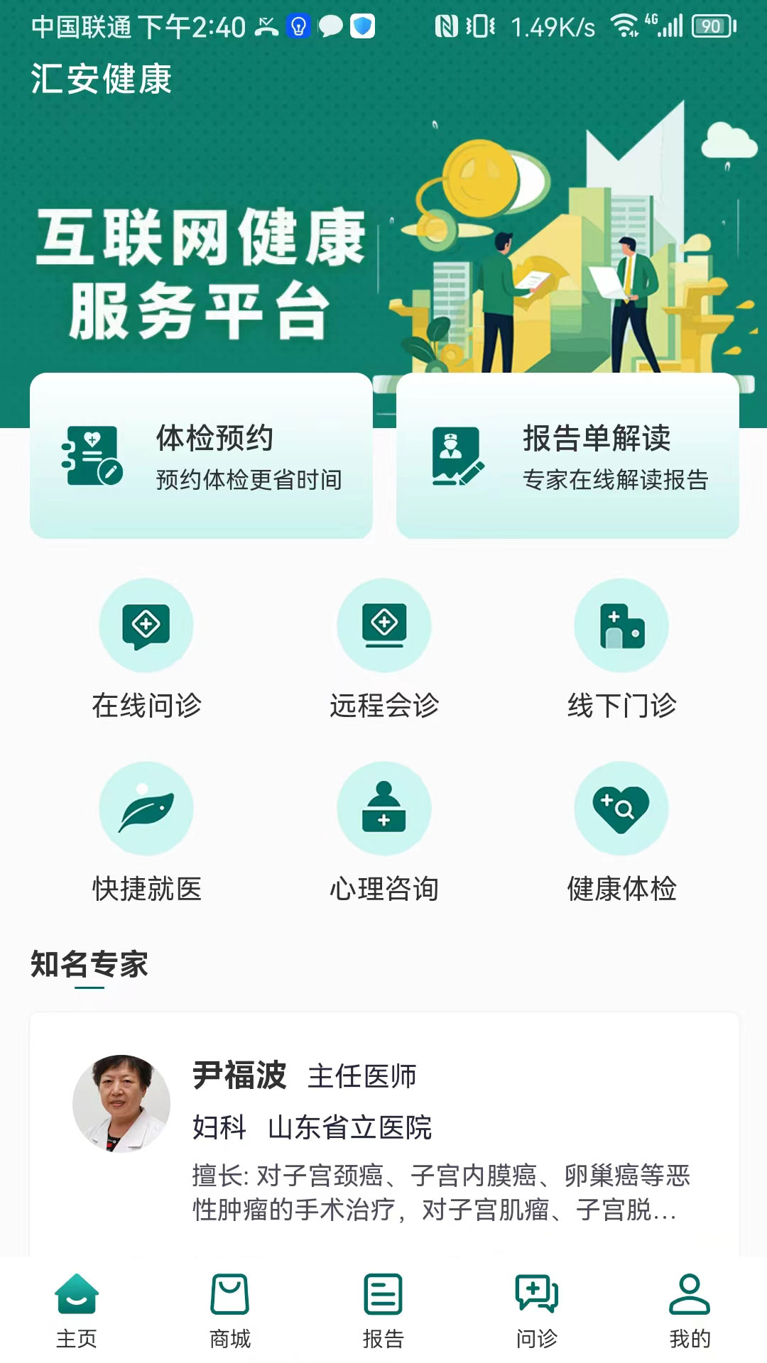 汇安健康_截图1