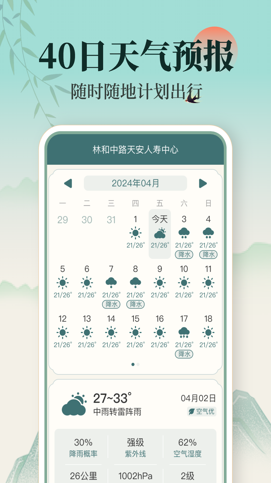 百日天气_截图3
