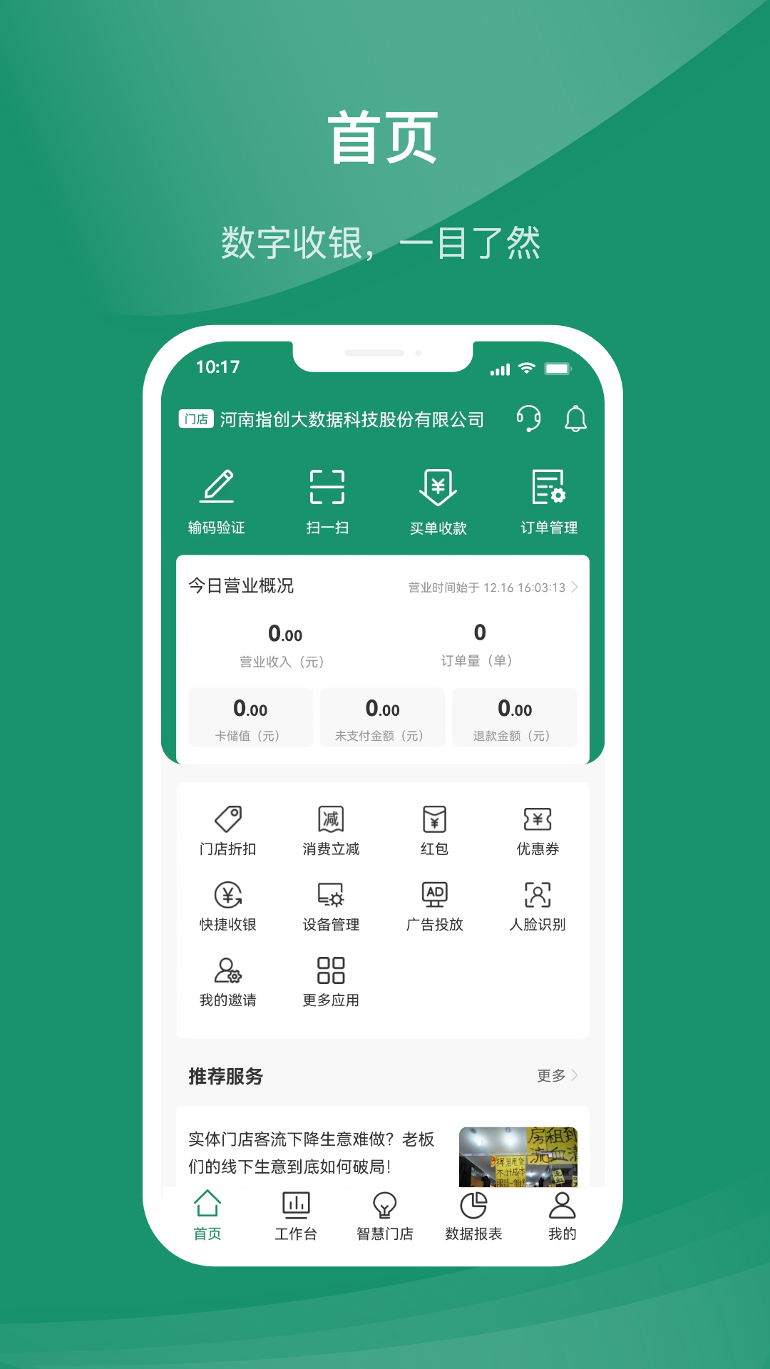 指乎商家版_截图1