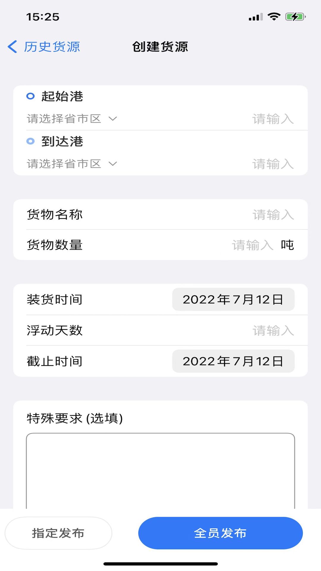 路歌管船宝_截图3