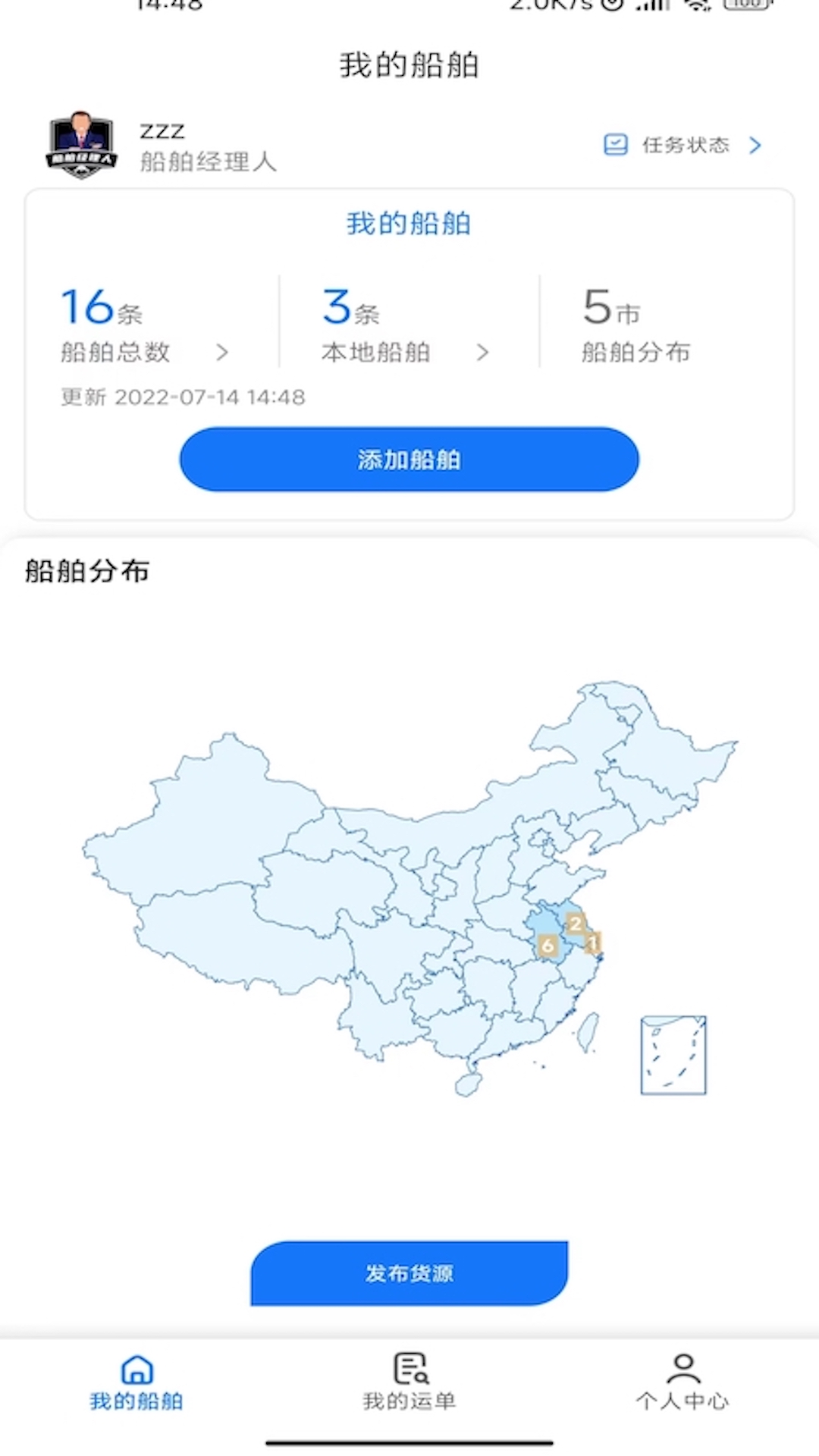 路歌管船宝_截图4