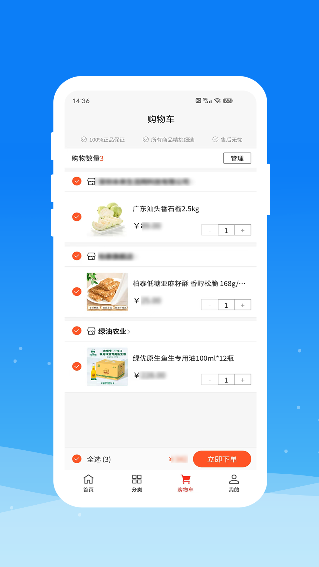 圳品真好