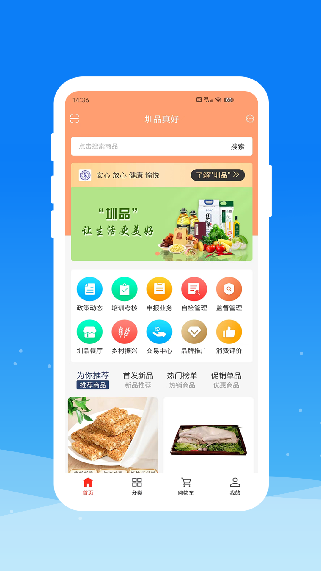 圳品真好