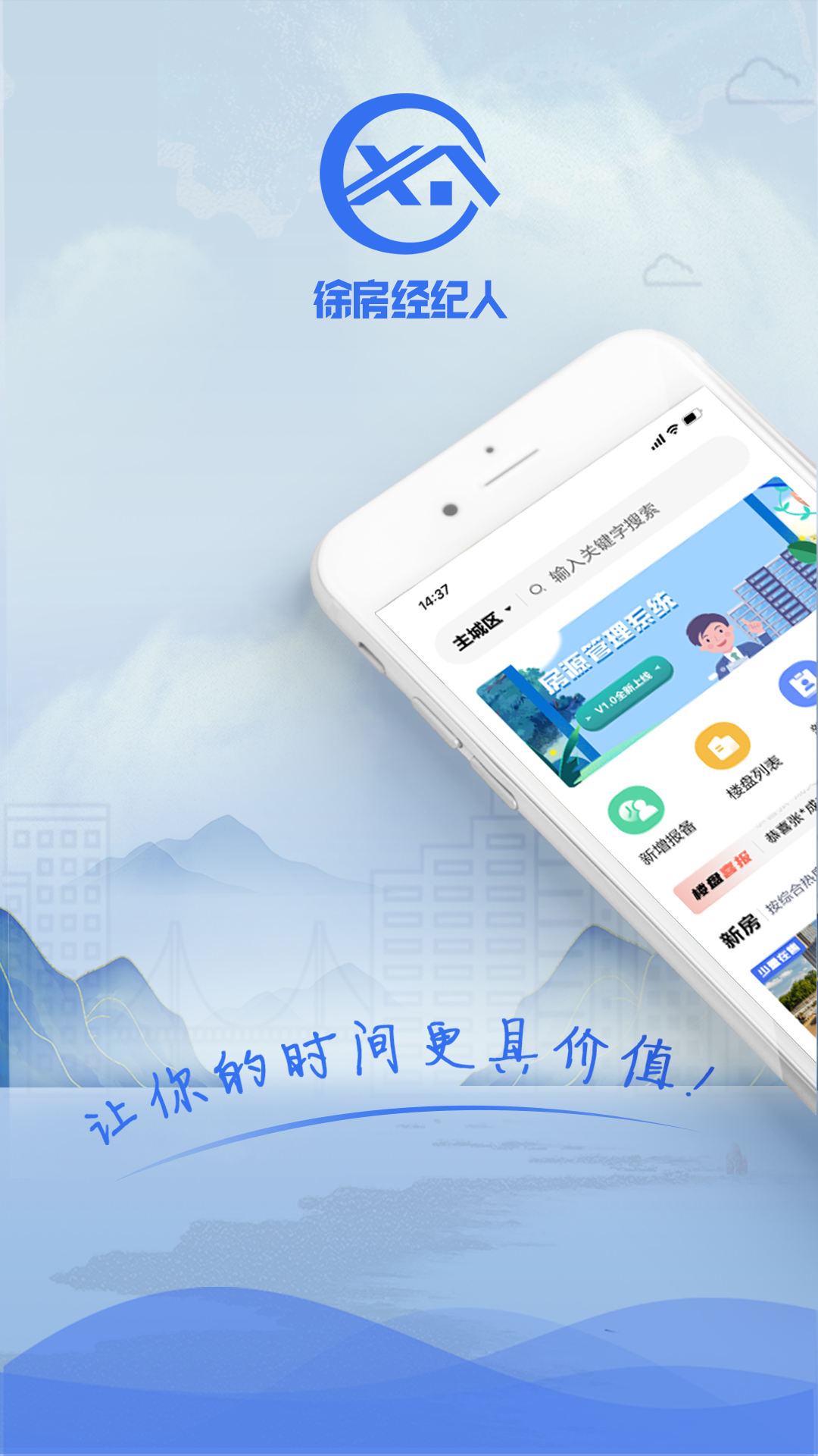 徐房经纪人
