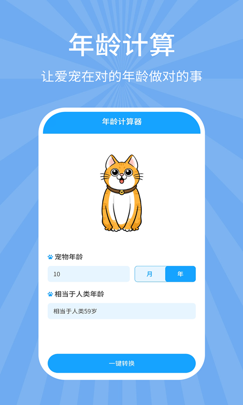 狗猫翻译器_截图4