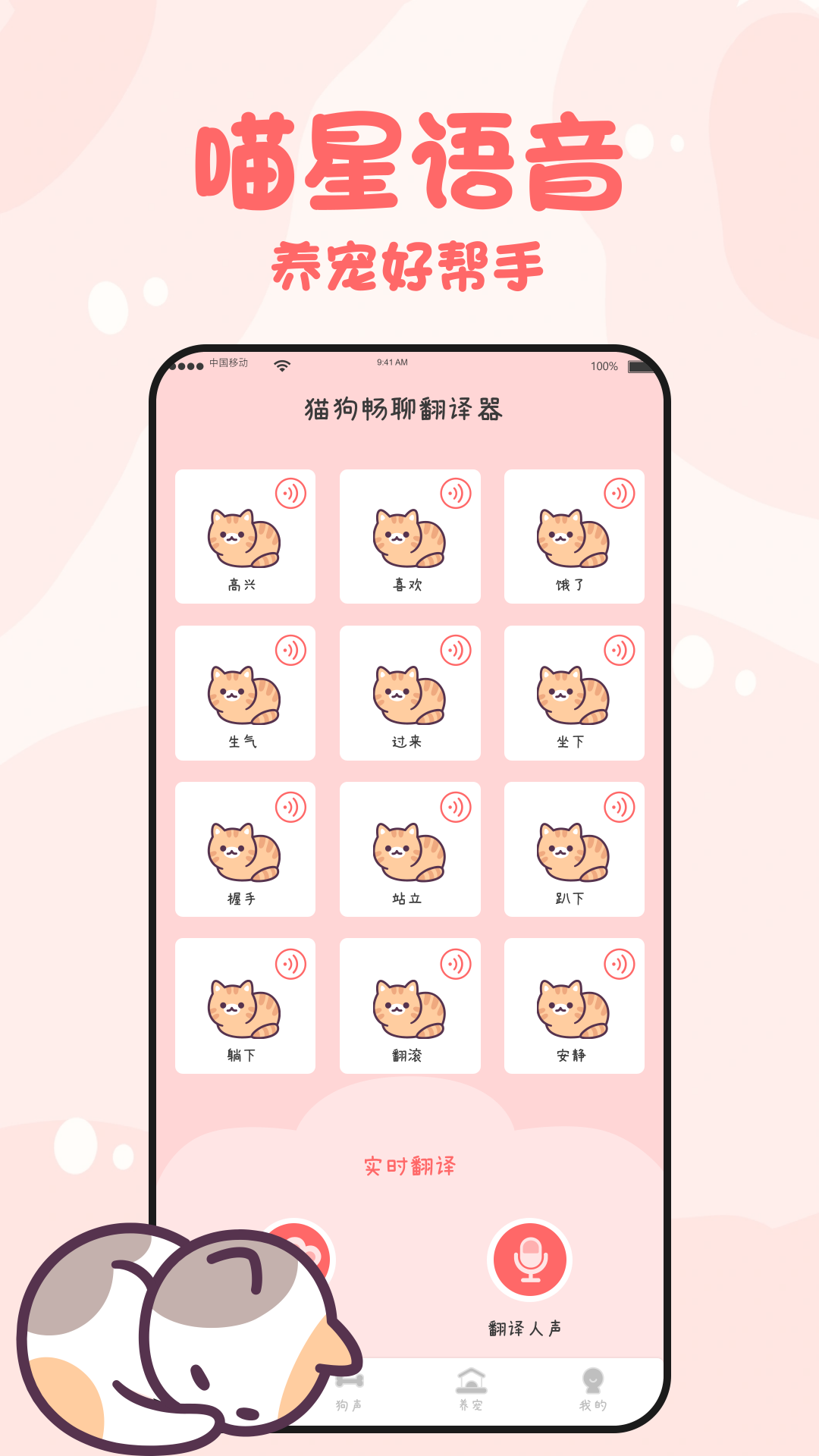 猫狗畅聊翻译器_截图1