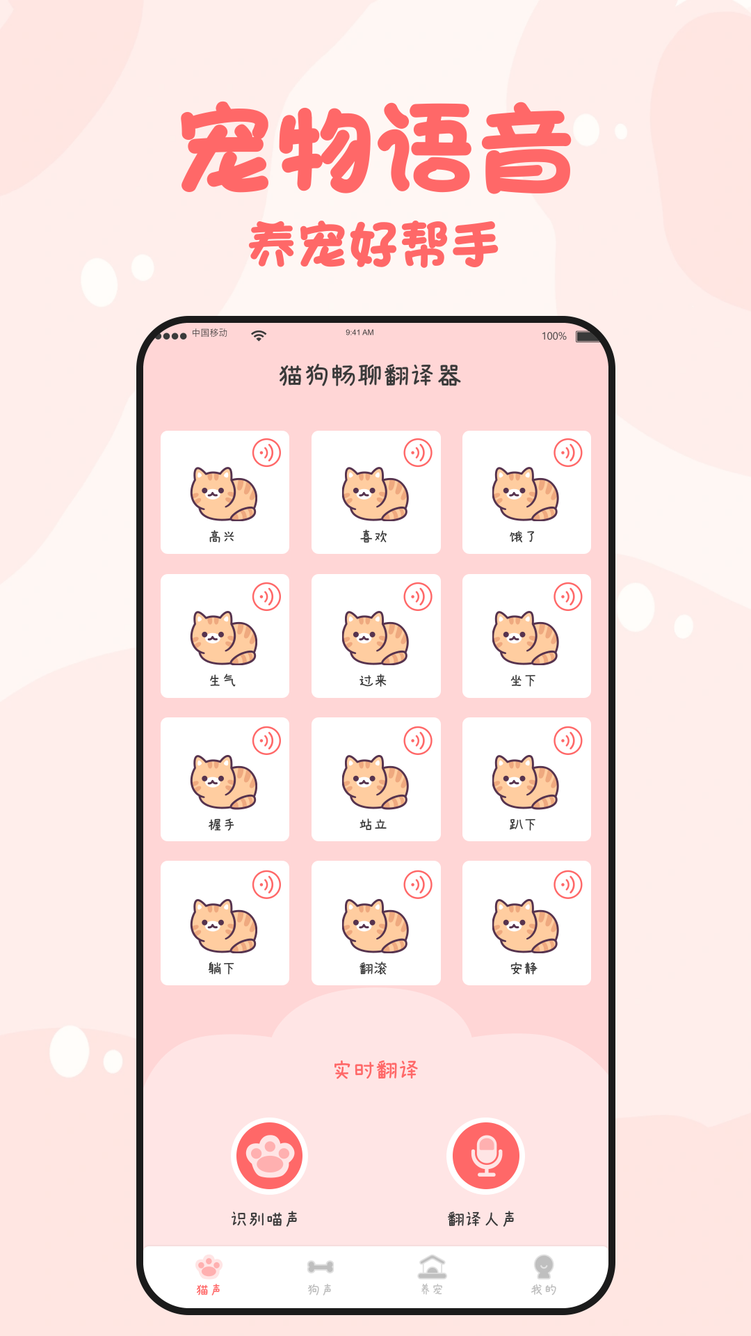 猫狗畅聊翻译器_截图3