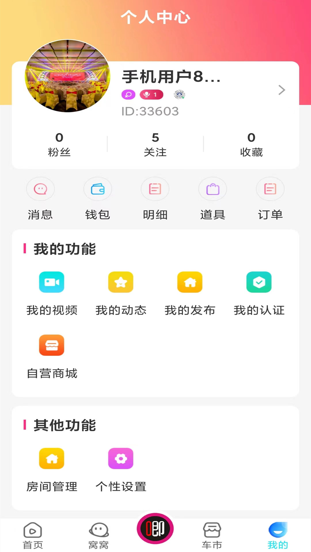 房车与露营_截图1