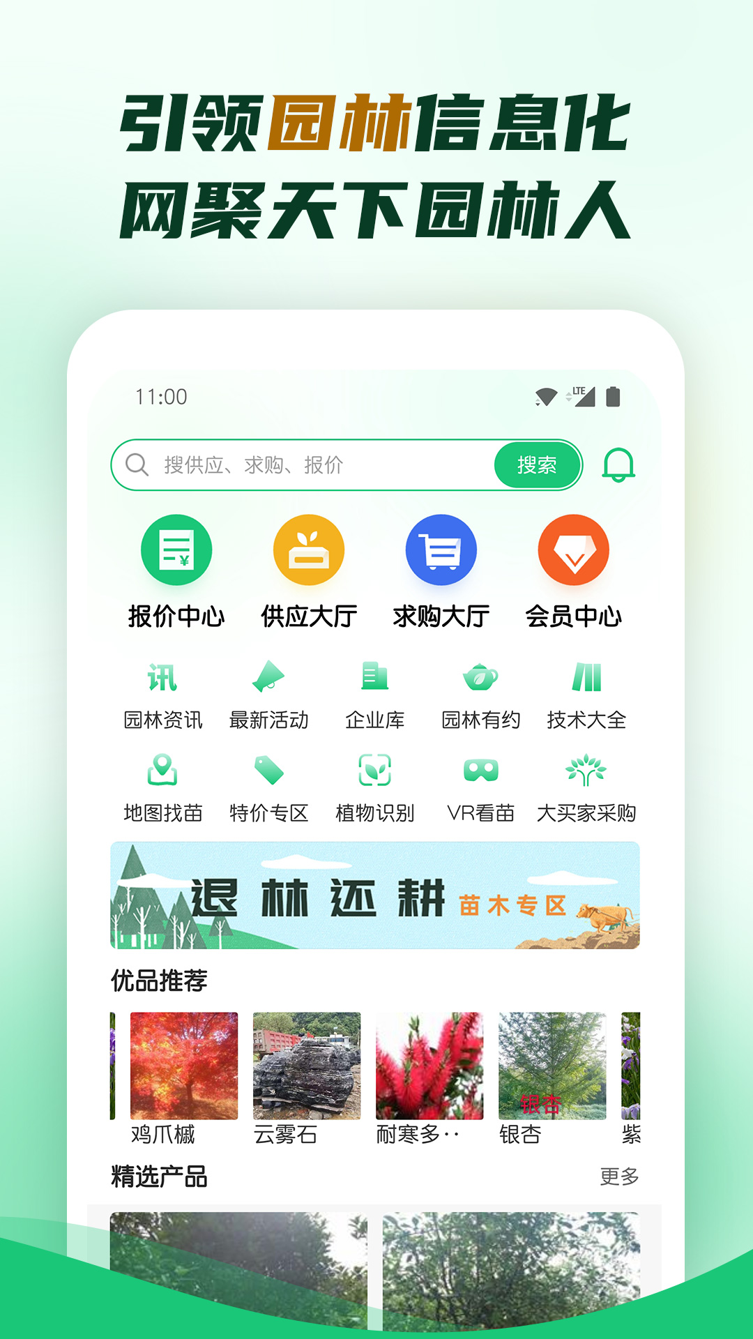 园林_截图1