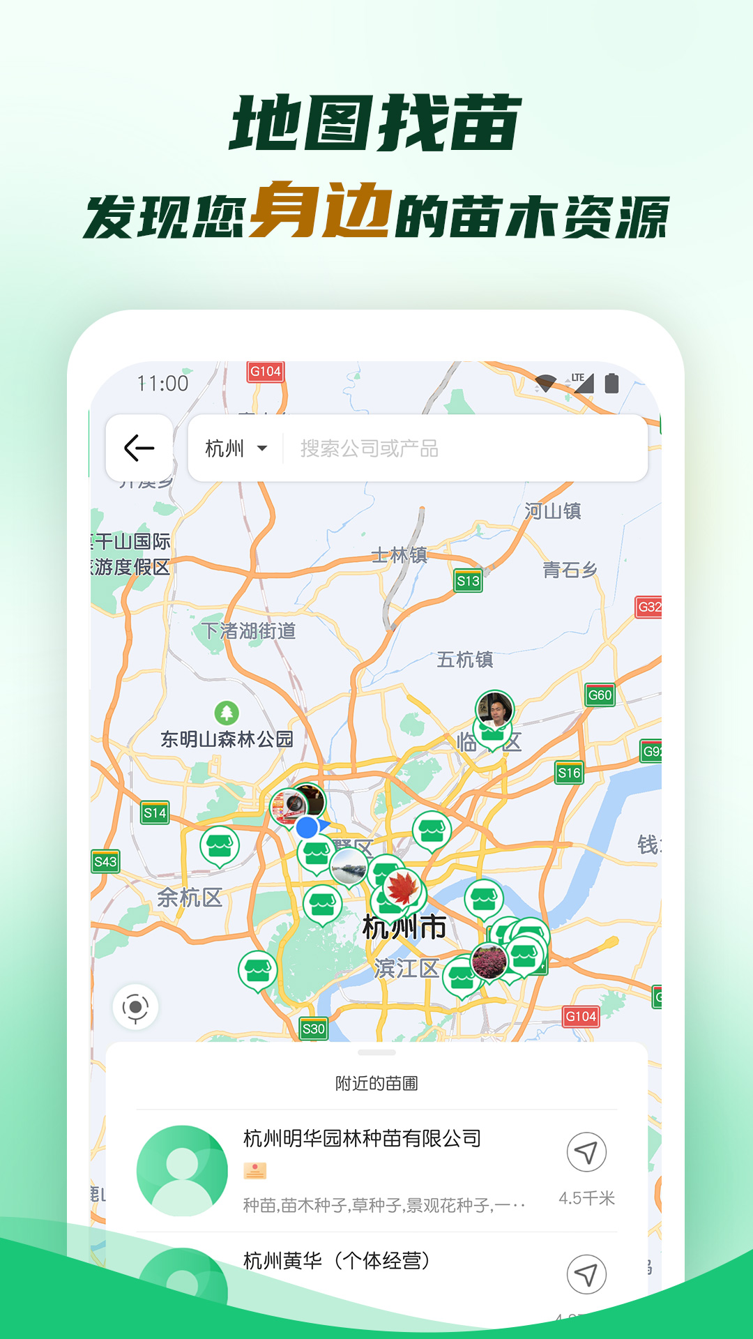 园林_截图3