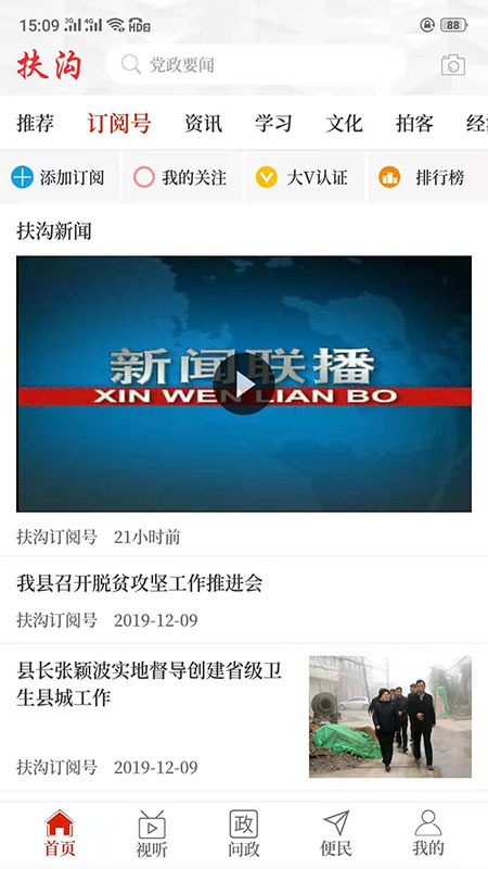 云上扶沟_截图1