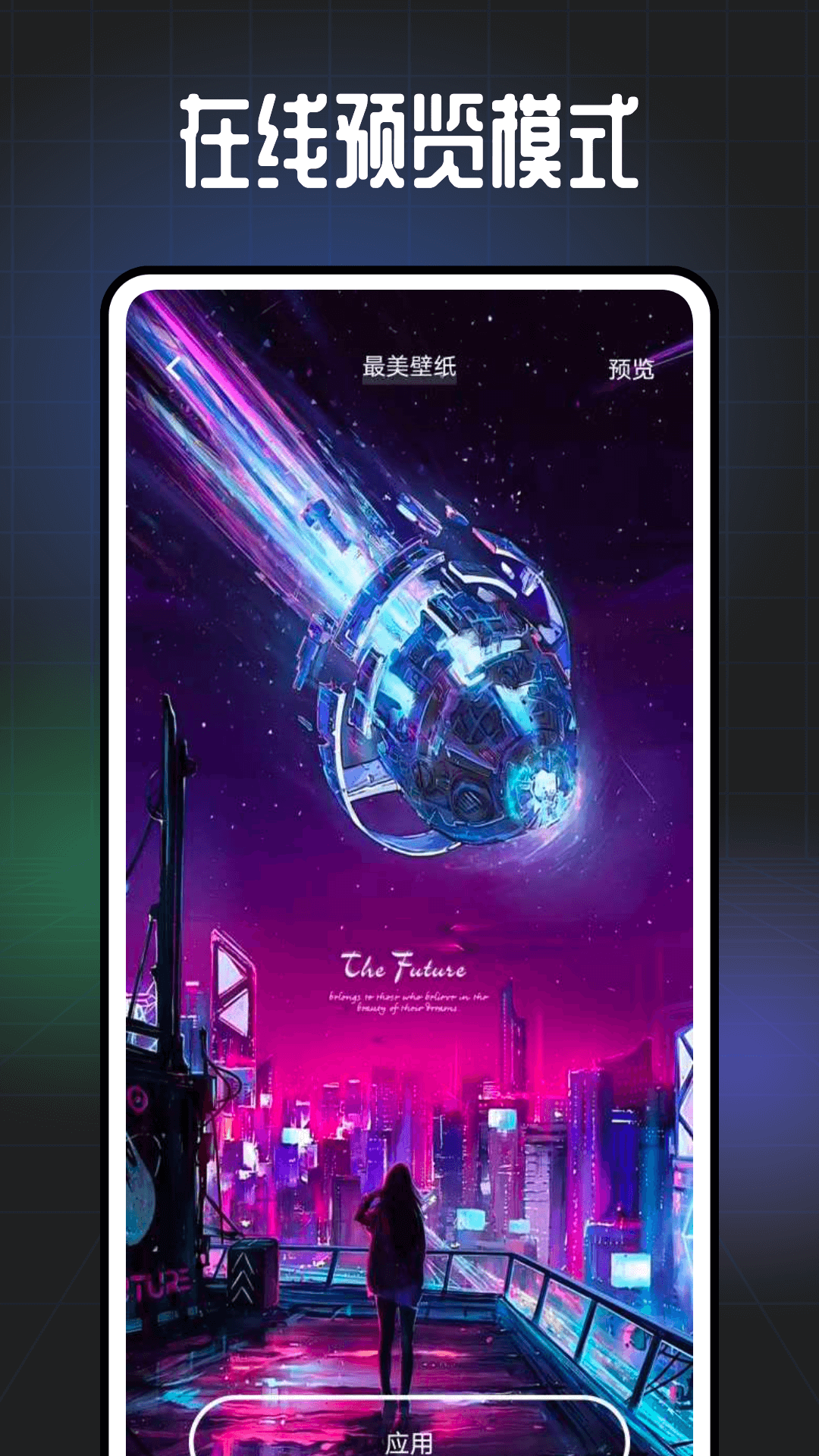 遥望壁纸_截图4