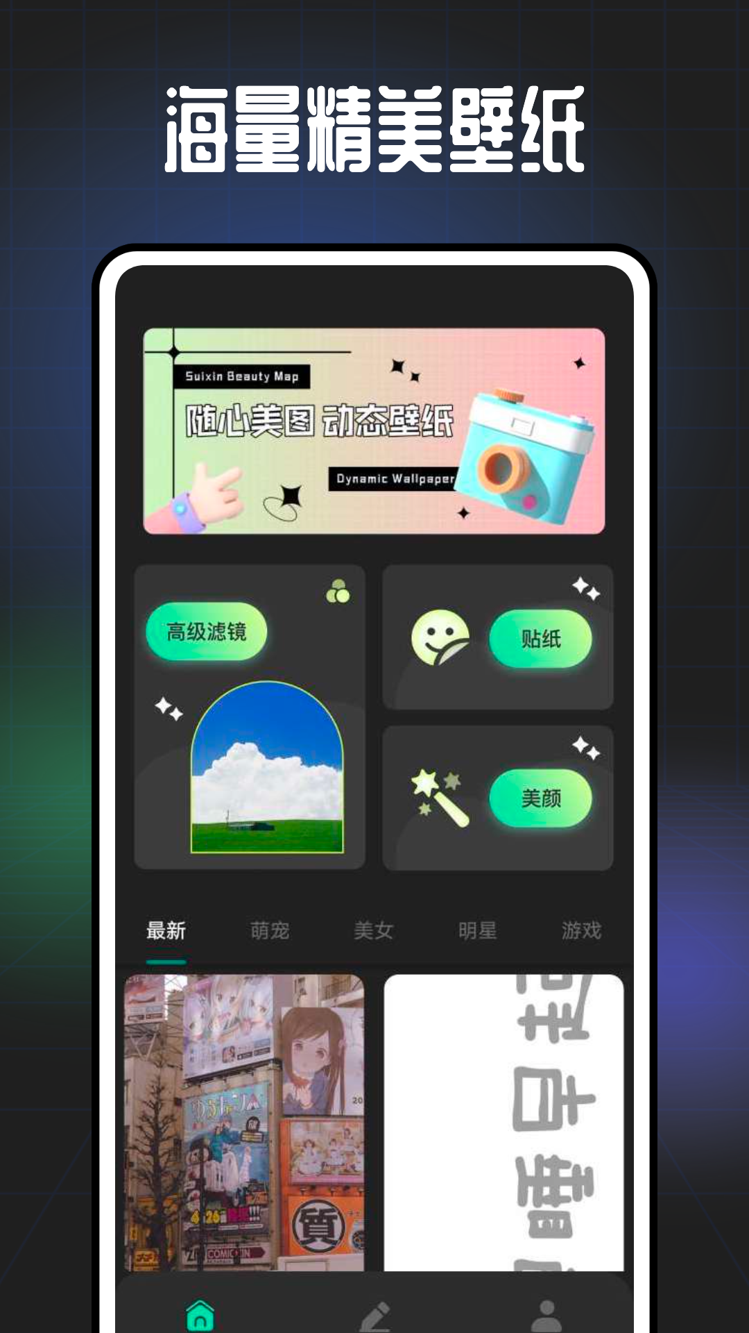 遥望壁纸_截图1