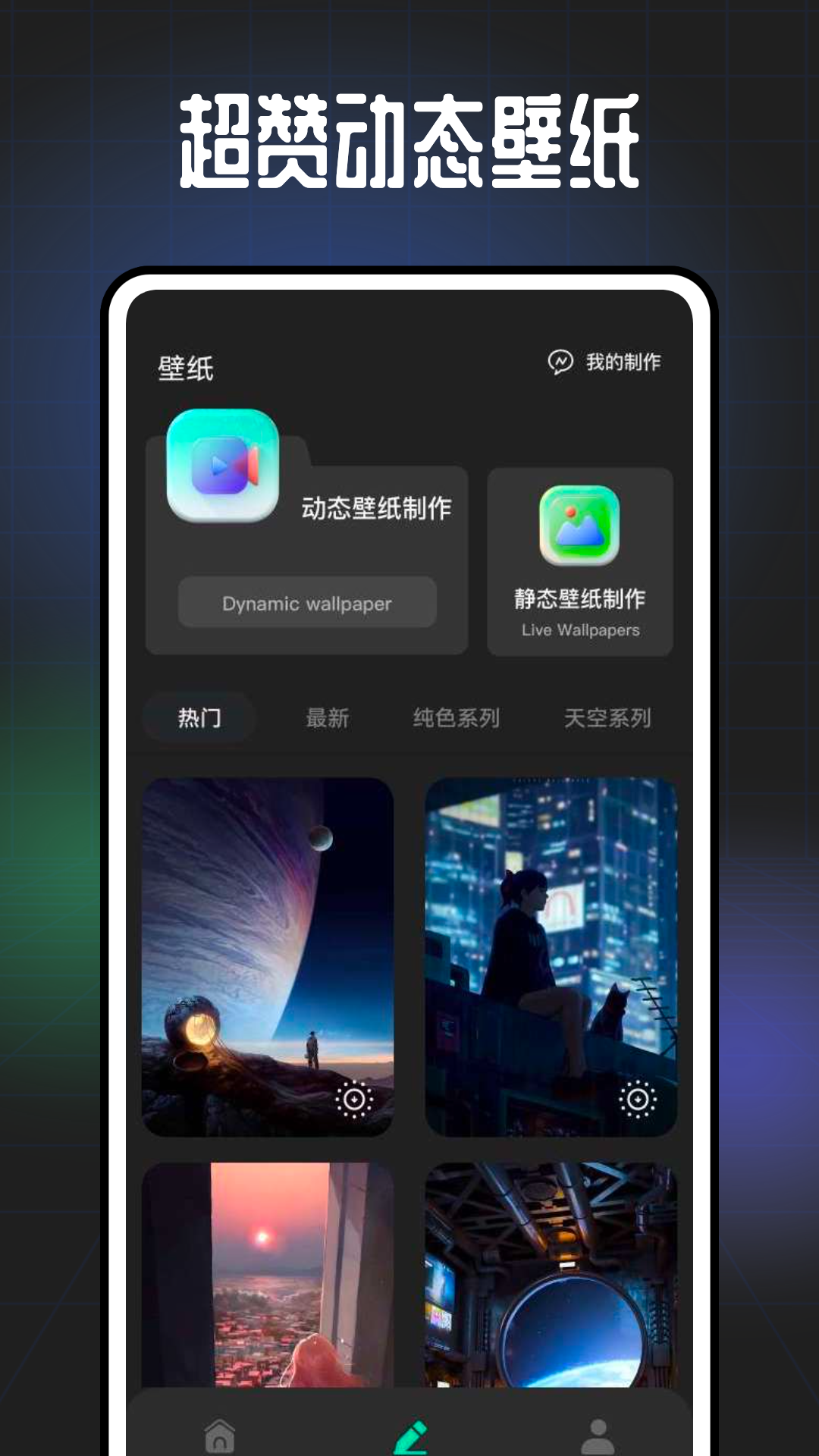遥望壁纸_截图2